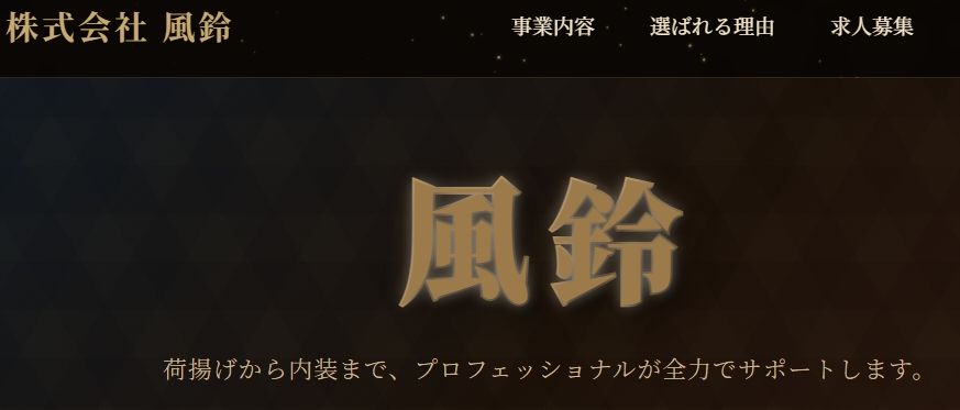 株式会社風鈴 PC版ヒーローセクション